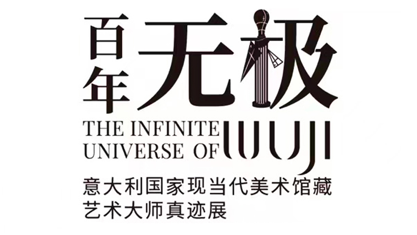 The Infinite Universe of Wuji